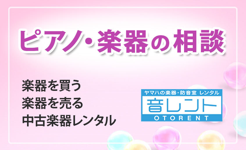 ピアノ教室　千葉市  ピアノ体験　若葉区　都賀　千城台　四街道　山王